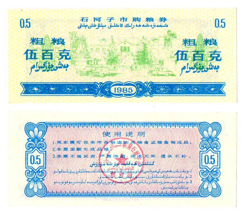 图片[1]-coupon; ration ticket BM-1993-0635.96-China Archive